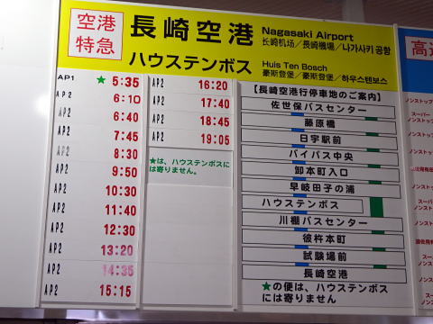 駅 表 長崎 時刻 長崎(長崎県)駅(ＪＲ長崎本線 博多・佐世保方面)の時刻表